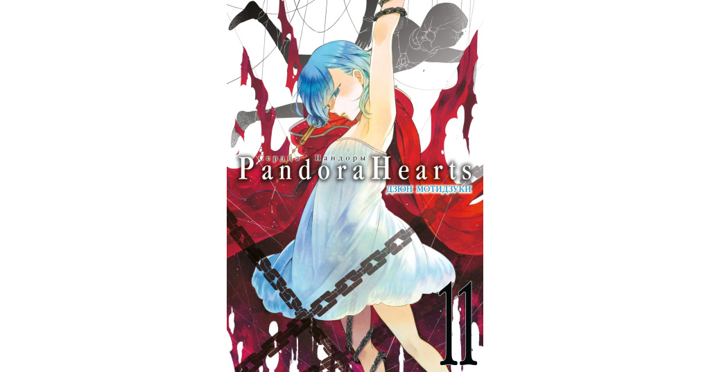 pandora hearts vol 13