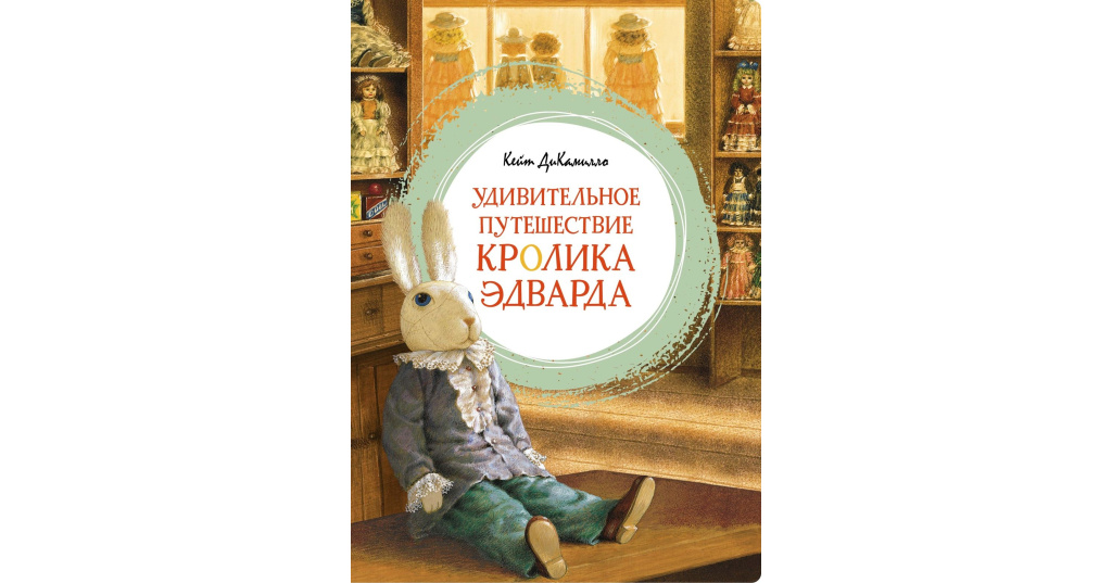 Книга Приключение Кролика Купить