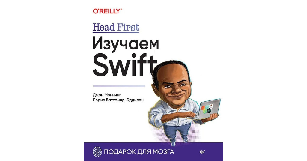 Swift для начинающих.