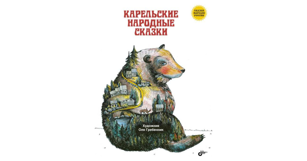 Михаил Майофис «Почему вода в море соленая» — Картинки и разговоры